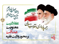 همایش “پایداری، حماسه سیاسی، معرفی اصلح” از سوی جبهه پایداری انقلاب اسلامی