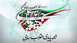 بیانیه جبهه پایداری انقلاب اسلامی به مناسبت چهل و دومین سالروز پیروزی انقلاب اسلامی